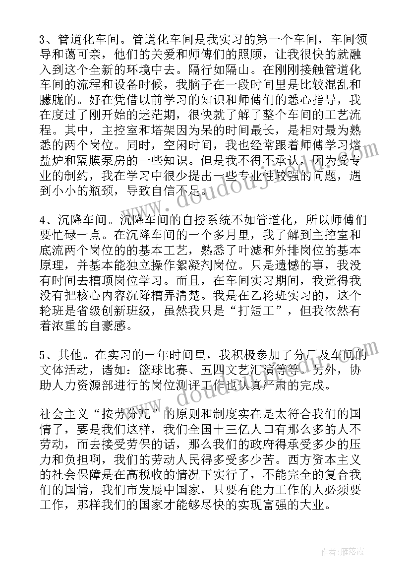 大学生车间总结报告(精选5篇)