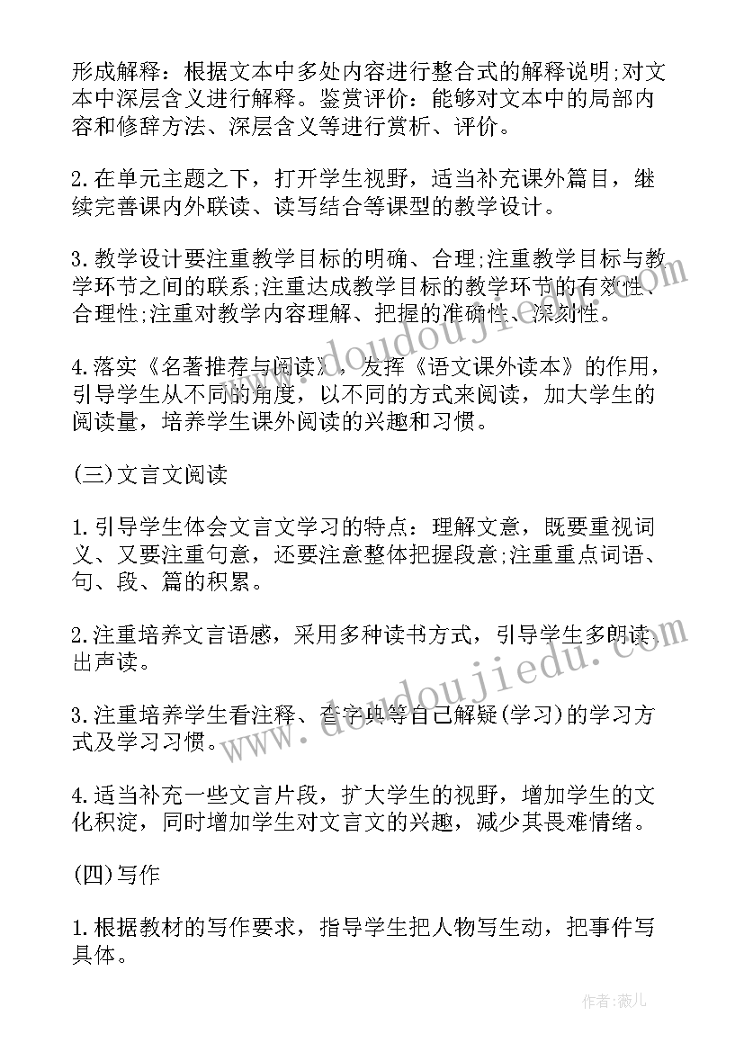 最新七年级下学期语文教学计划(优质8篇)