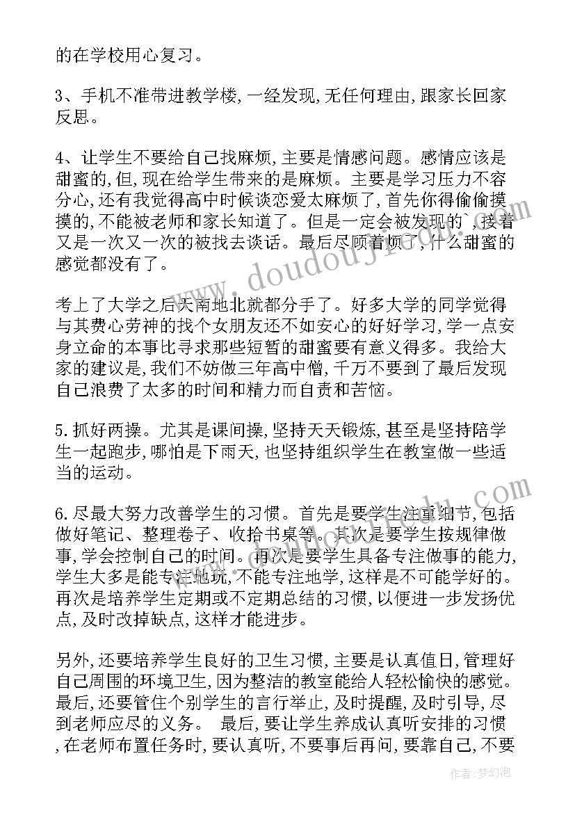 最新高三年级第一学期班主任工作计划 高三第一学期班主任工作计划(优质8篇)