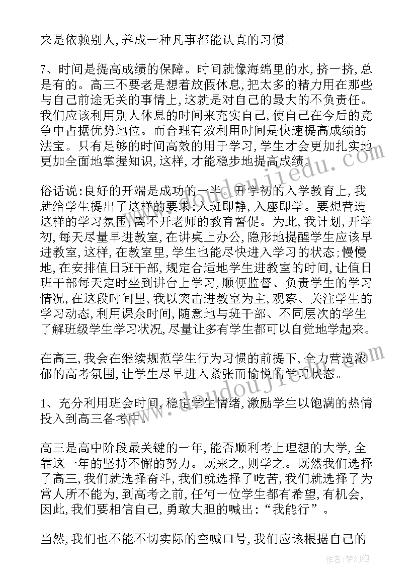 最新高三年级第一学期班主任工作计划 高三第一学期班主任工作计划(优质8篇)