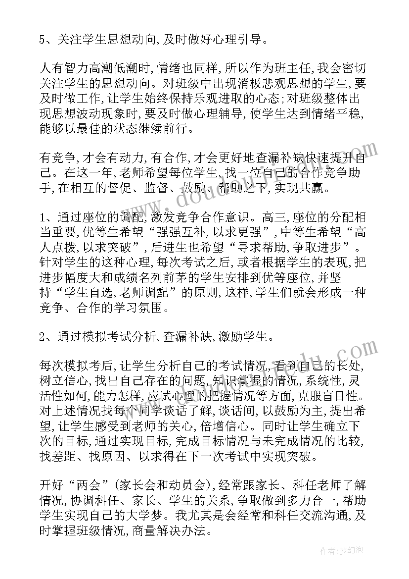 最新高三年级第一学期班主任工作计划 高三第一学期班主任工作计划(优质8篇)