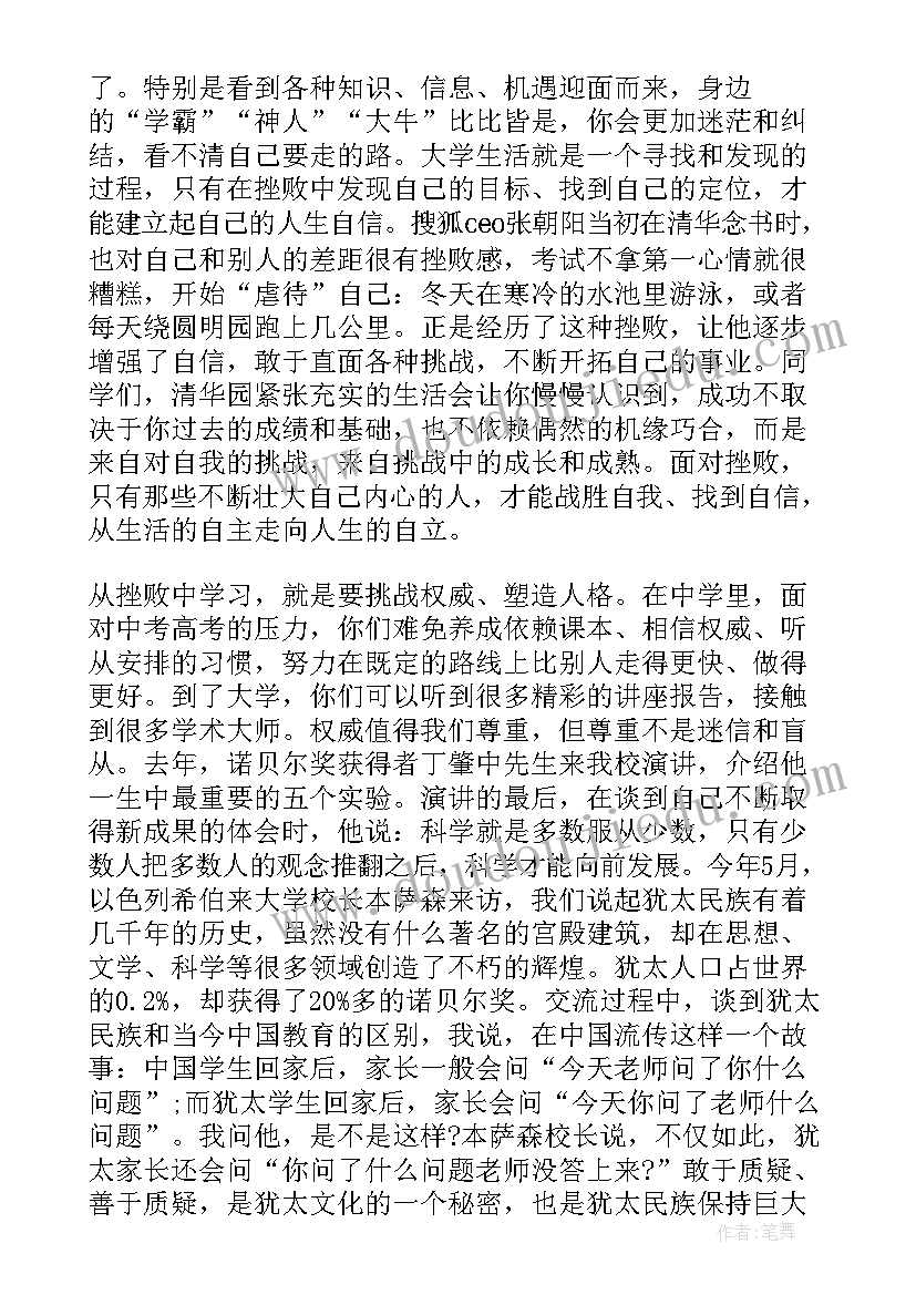 秋季开学新教师代表开学典礼发言稿(模板9篇)