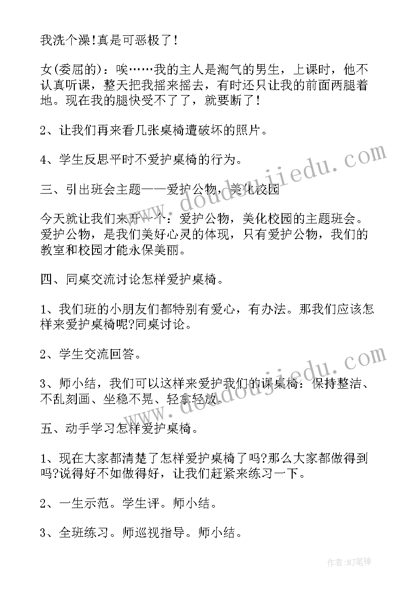 2023年小学作业设计方案(实用6篇)