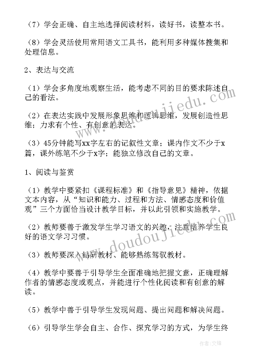 高一年级上学期语文教学计划(模板5篇)