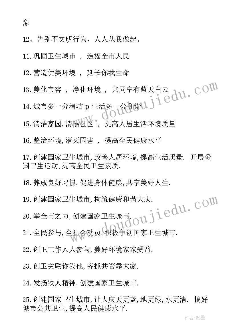 劳动卫生宣传标语 卫生宣传口号(实用10篇)