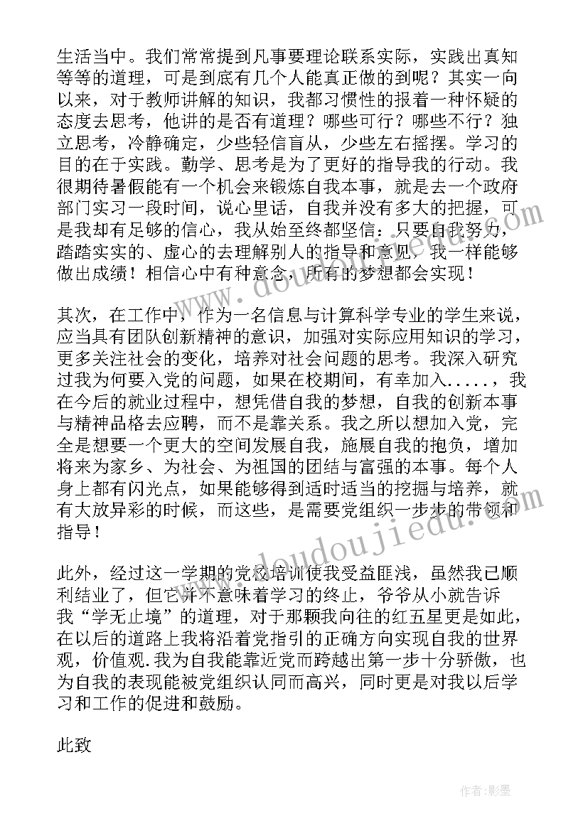 最新预备党员思想汇报大四(通用5篇)