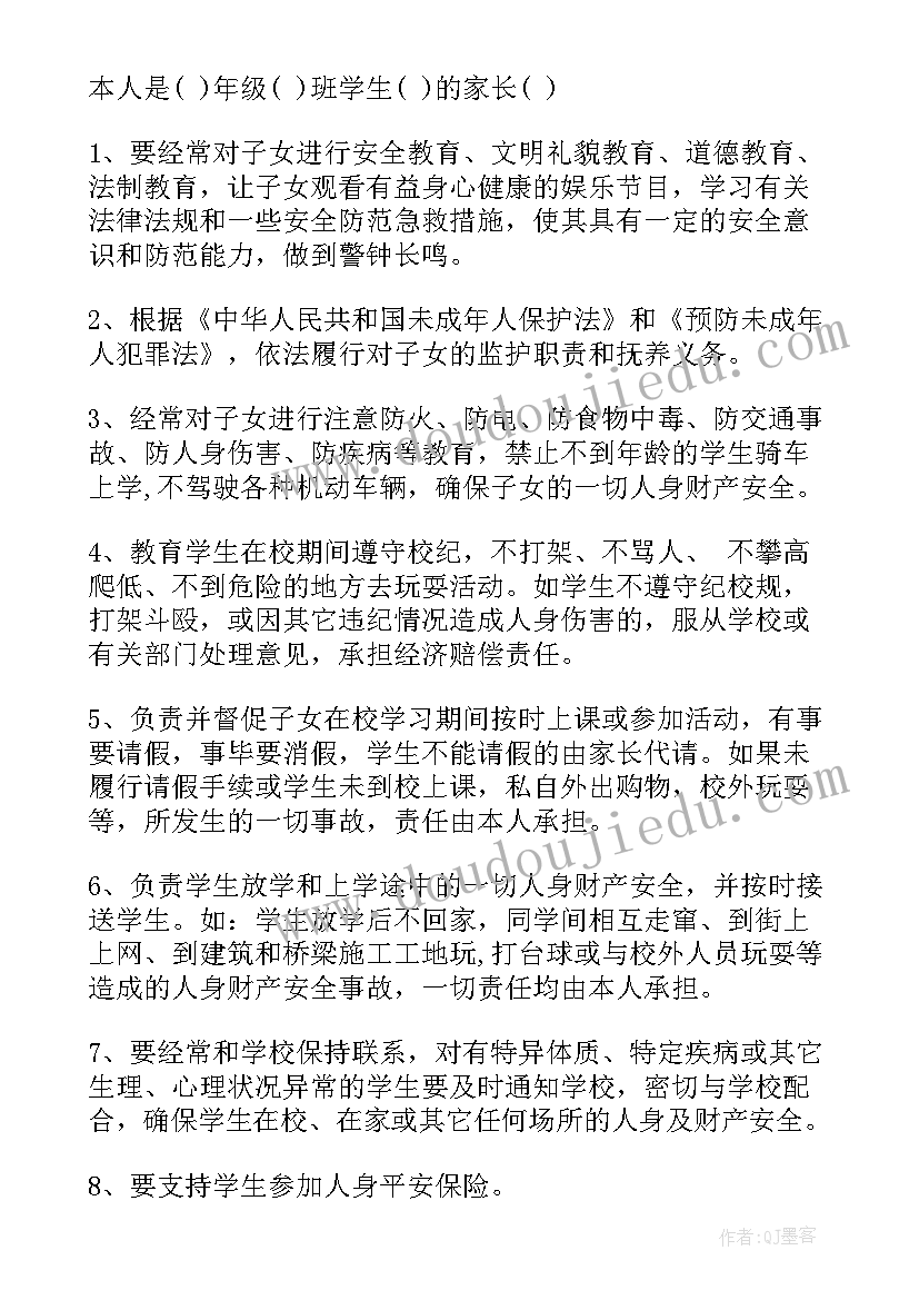 家长保证书不旷课(优秀10篇)