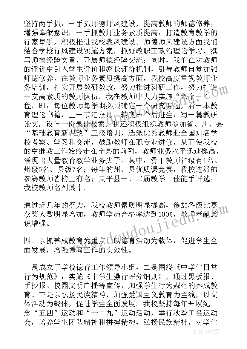 2023年村信息员述职报告 小学数学教师述职报告完整版(通用7篇)