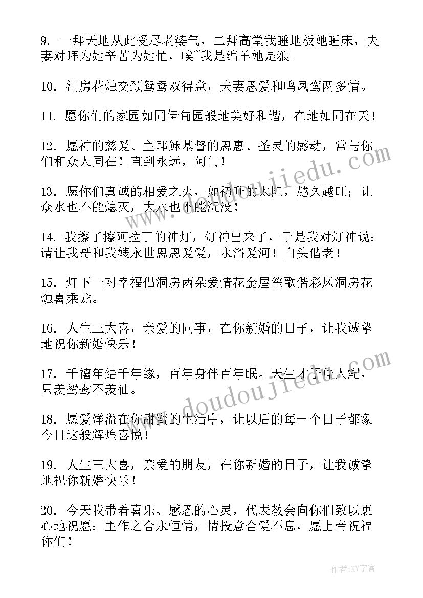 2023年弟弟给姐姐结婚祝福语 姐姐结婚祝福语(精选9篇)