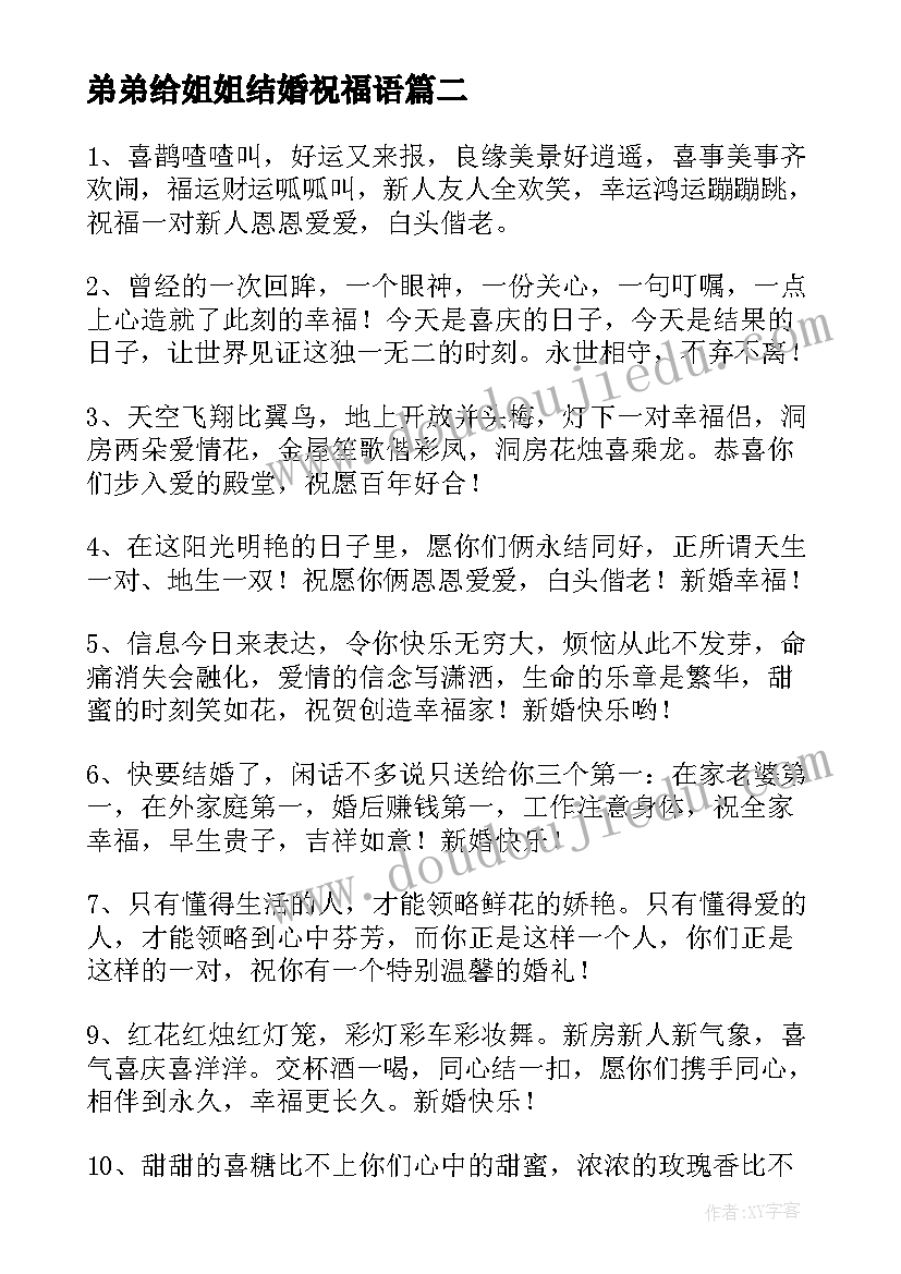 2023年弟弟给姐姐结婚祝福语 姐姐结婚祝福语(精选9篇)