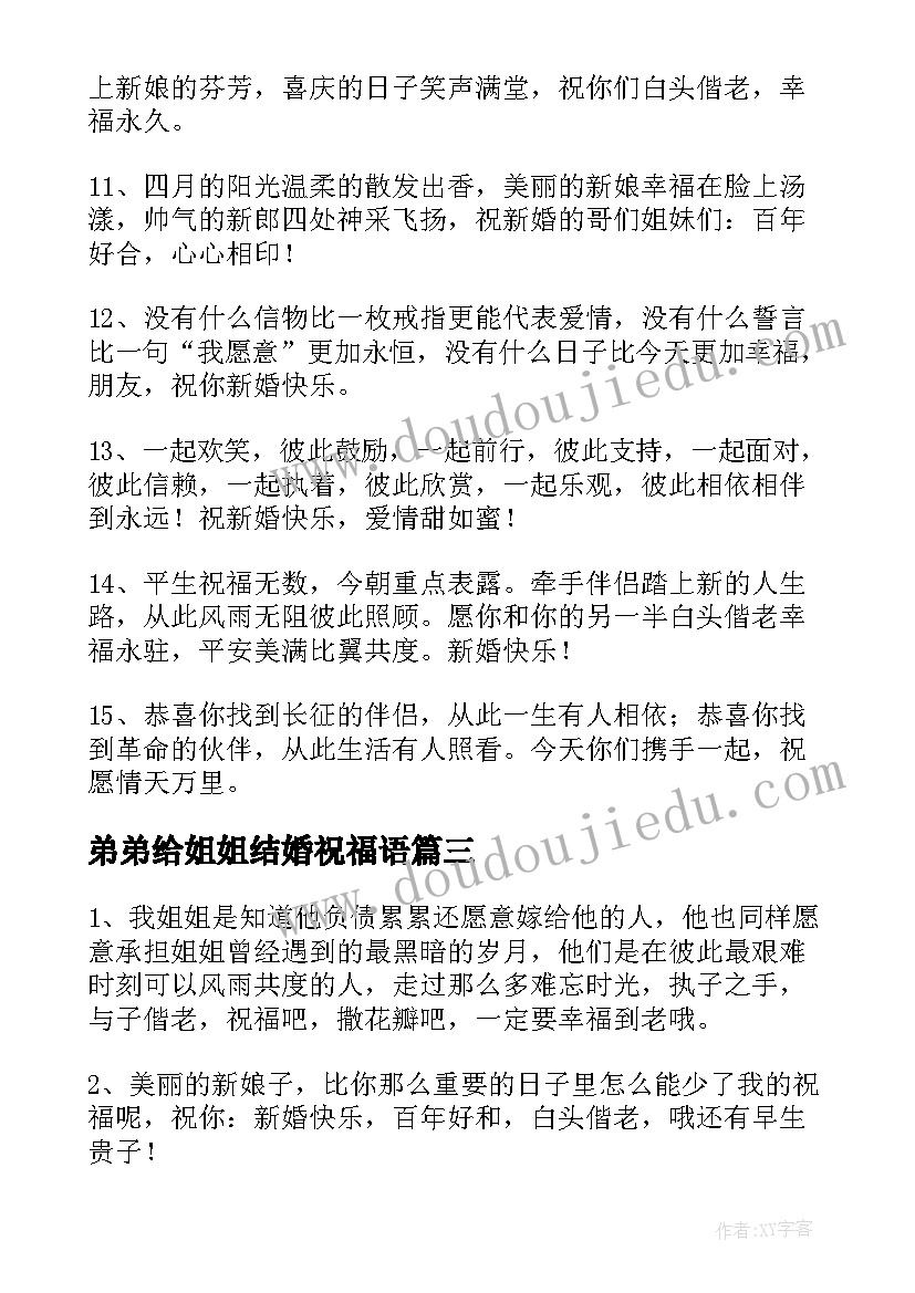 2023年弟弟给姐姐结婚祝福语 姐姐结婚祝福语(精选9篇)