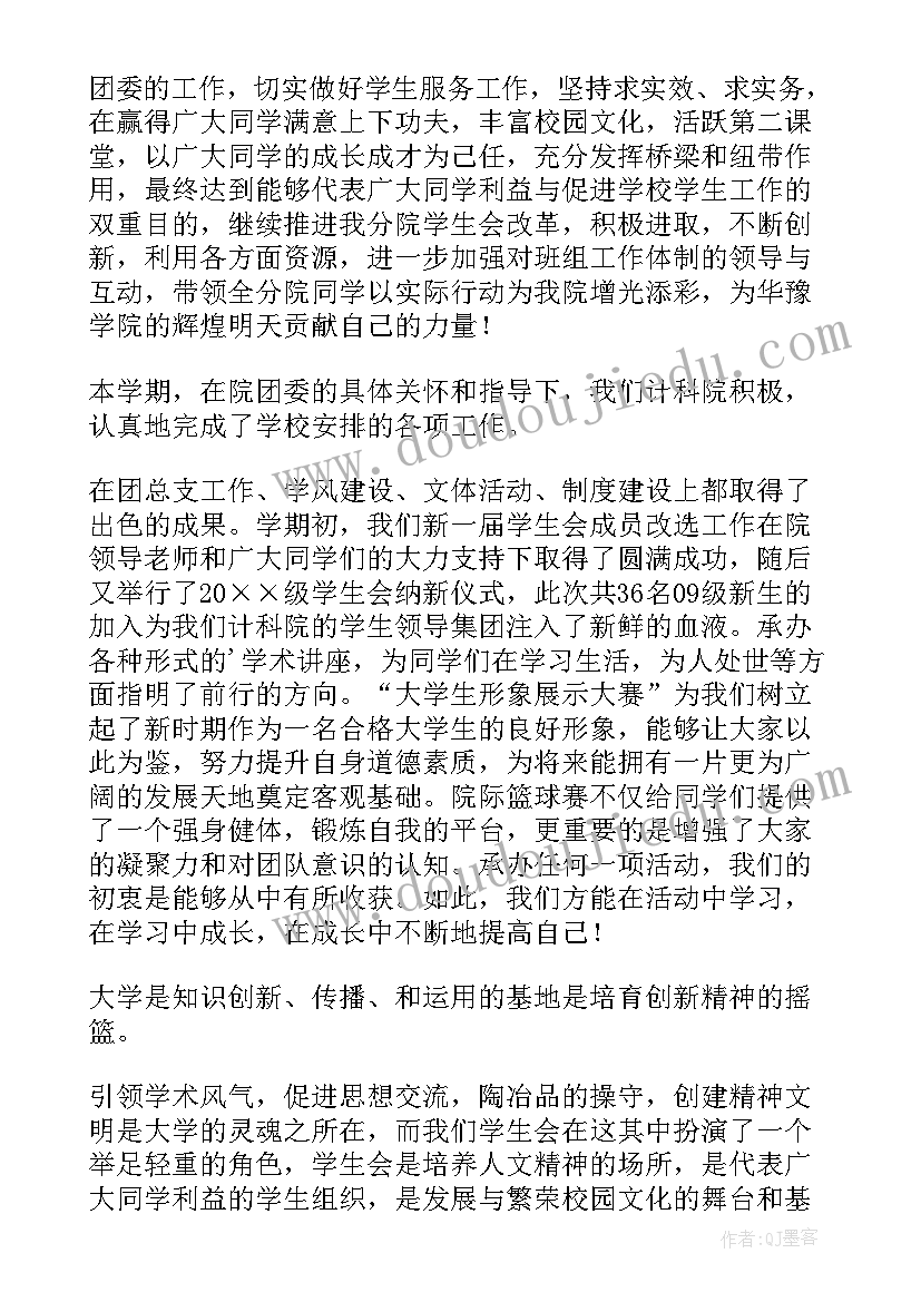 最新学生个人述职总结 学生个人述职报告(大全6篇)