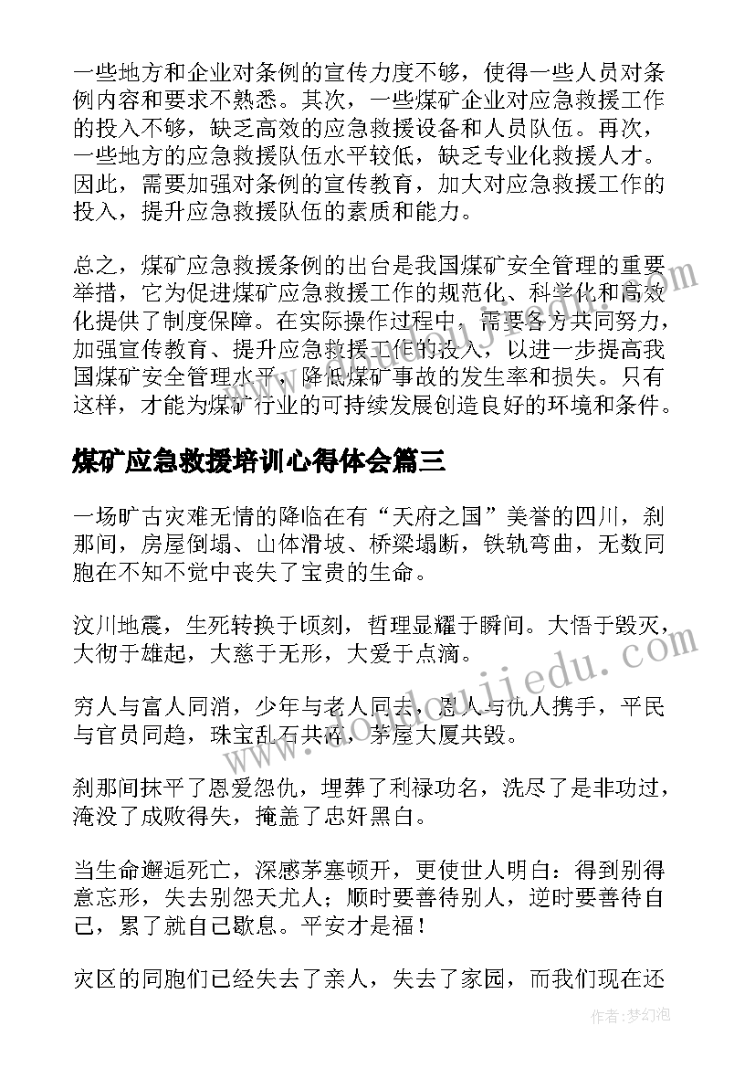 2023年煤矿应急救援培训心得体会(大全5篇)