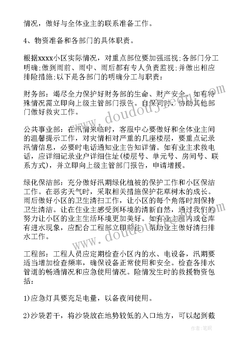 风灾应急预案和流程 台风灾害应急预案(优秀5篇)