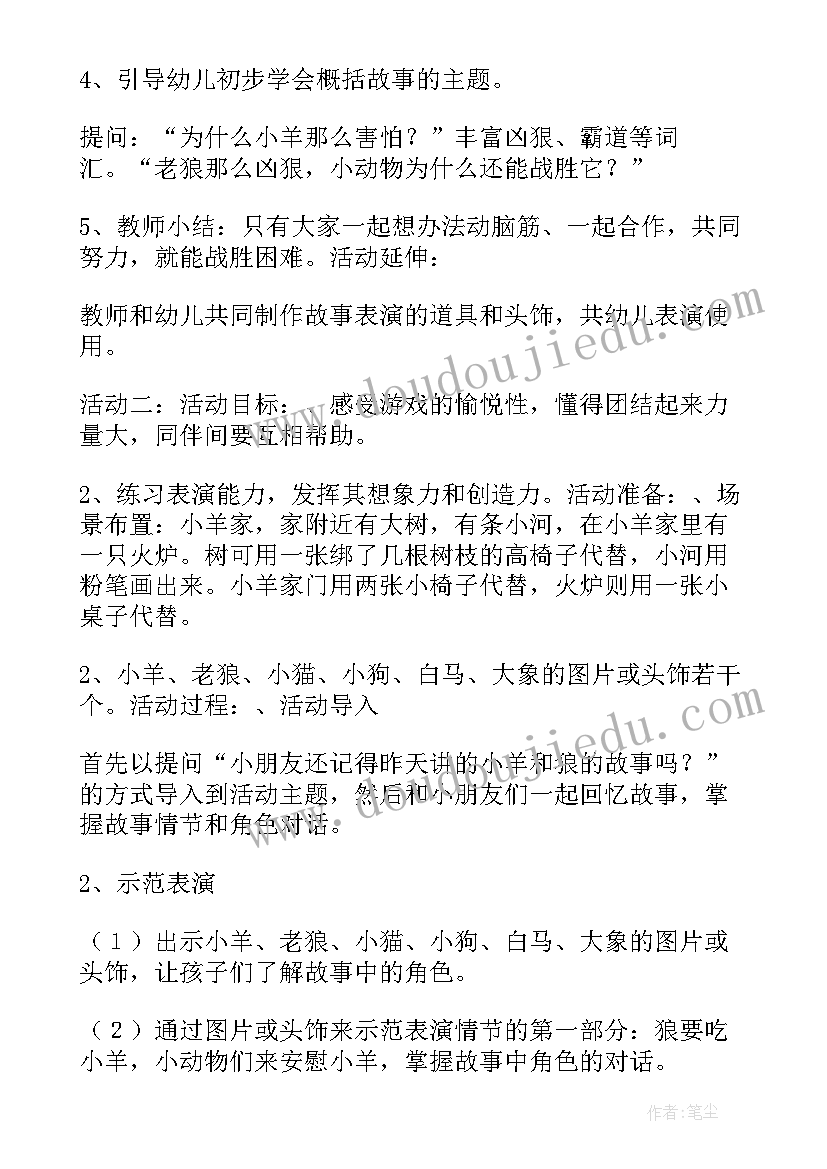 最新中班世界无烟日活动方案 中班语言活动教案含反思(优质10篇)