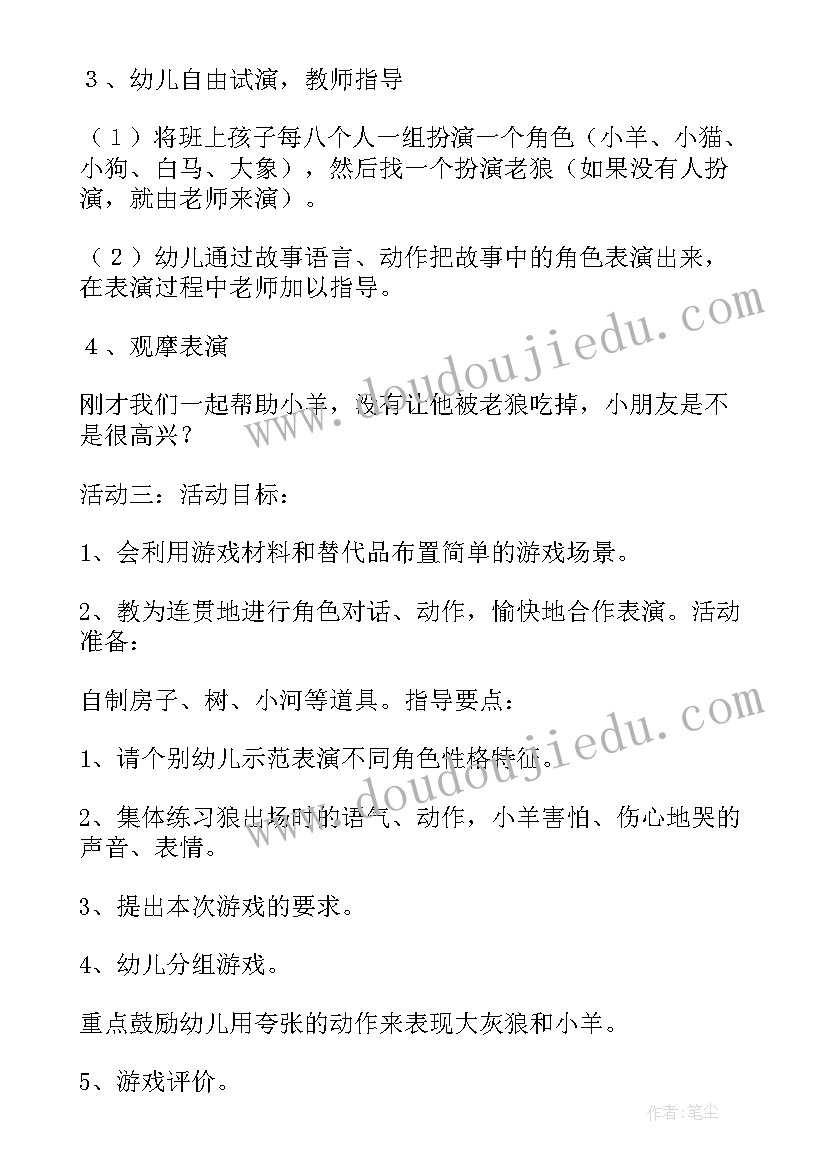 最新中班世界无烟日活动方案 中班语言活动教案含反思(优质10篇)