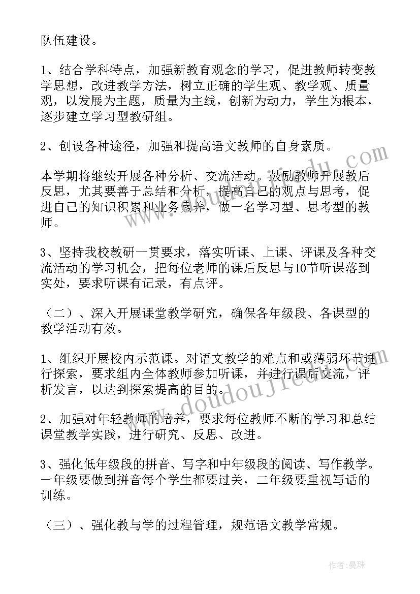 六年级语文第二学期学情分析 六年级语文教研组工作计划第二学期(模板6篇)