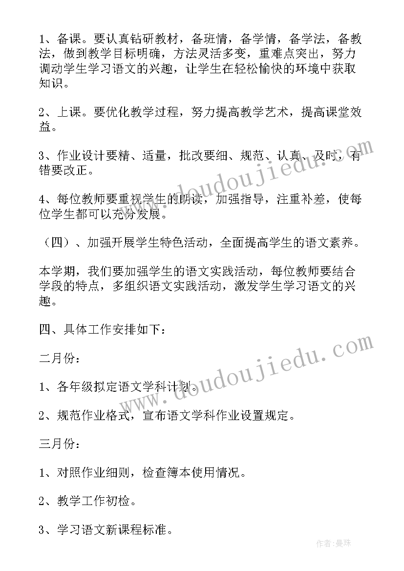 六年级语文第二学期学情分析 六年级语文教研组工作计划第二学期(模板6篇)