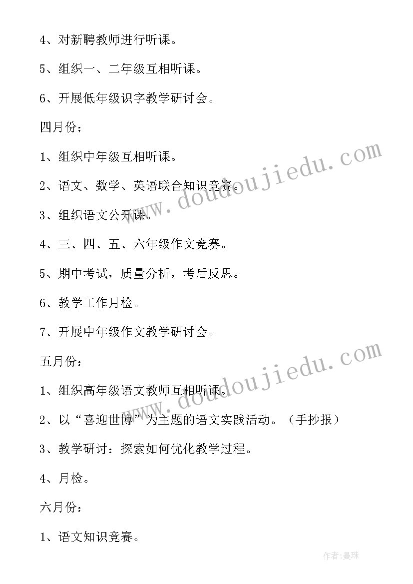 六年级语文第二学期学情分析 六年级语文教研组工作计划第二学期(模板6篇)