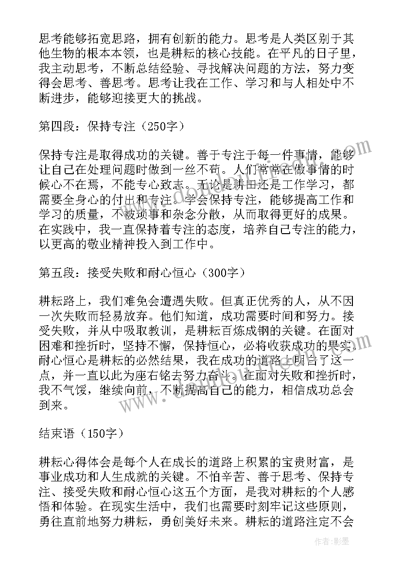 最新用爱浇灌教育心得体会 耕耘心得体会(大全6篇)