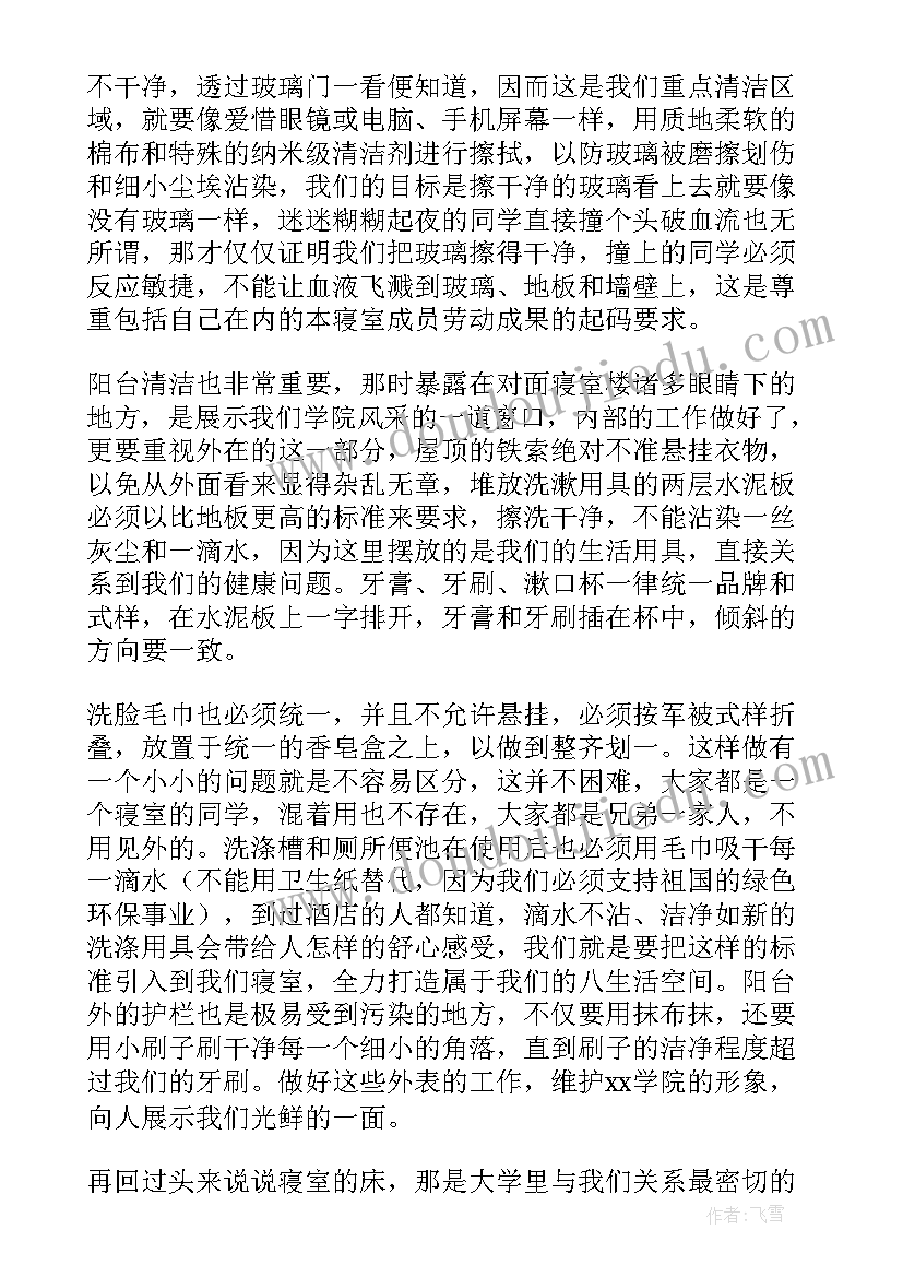 最新宿舍卫生打扫不干净检讨书 学生宿舍忘记打扫卫生检讨书(汇总5篇)