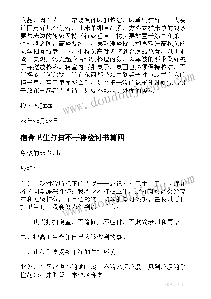 最新宿舍卫生打扫不干净检讨书 学生宿舍忘记打扫卫生检讨书(汇总5篇)