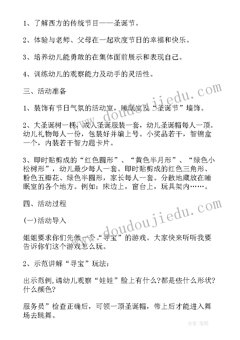 最新幼儿园圣诞节活动策划书(汇总6篇)