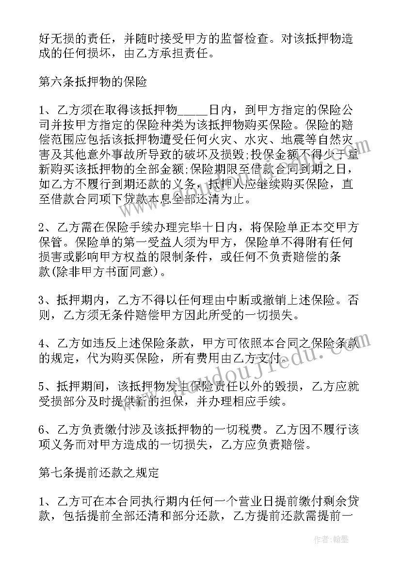 2023年借款反担保的合同有效吗(大全9篇)