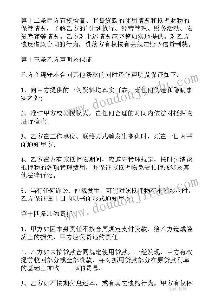 2023年借款反担保的合同有效吗(大全9篇)