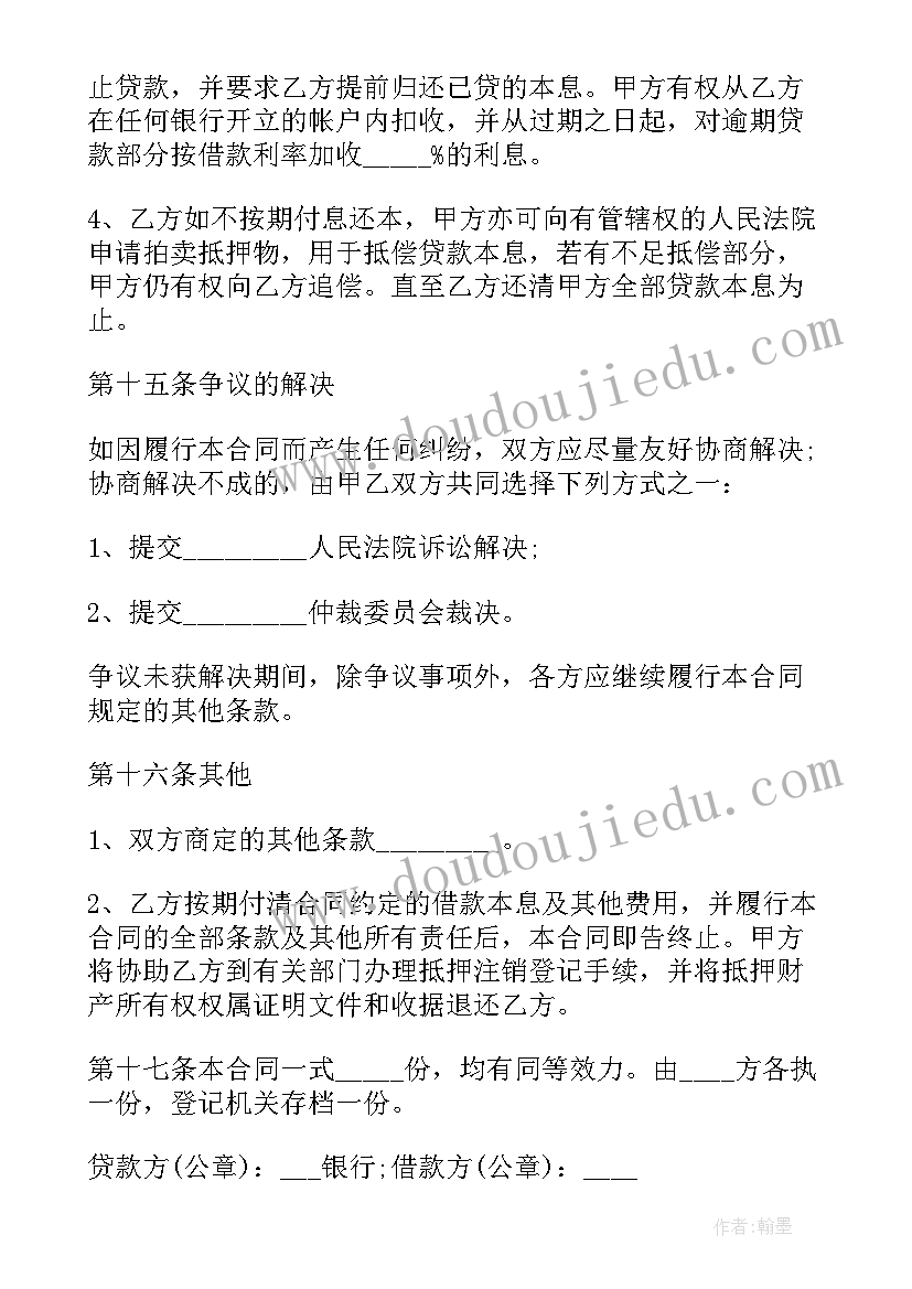 2023年借款反担保的合同有效吗(大全9篇)