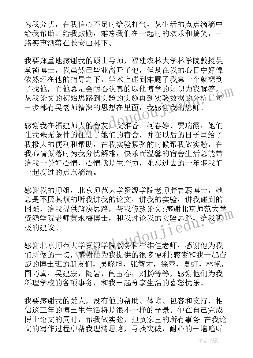 最新博士毕业论文在哪里可以查到(实用8篇)