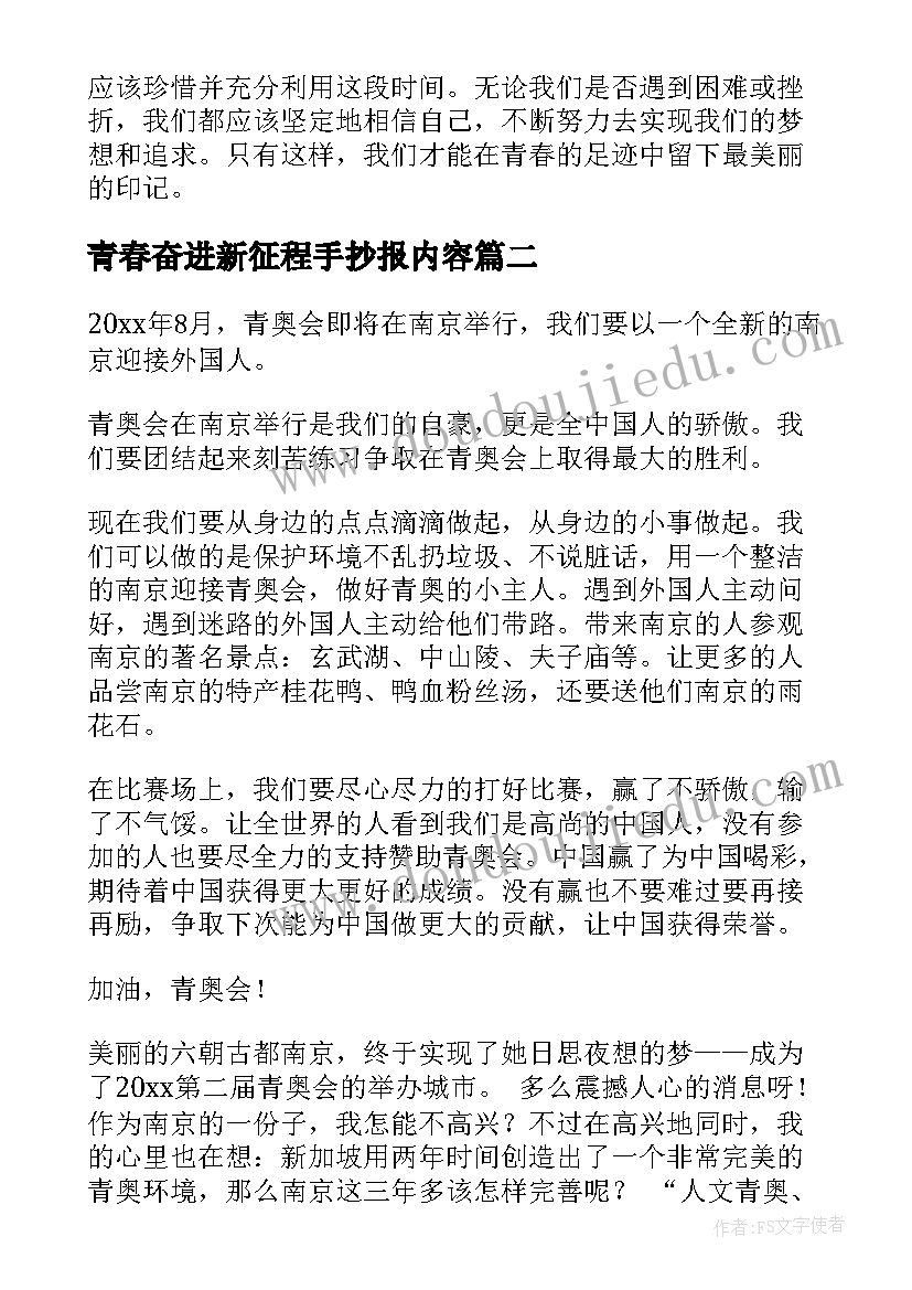 2023年青春奋进新征程手抄报内容(优秀9篇)