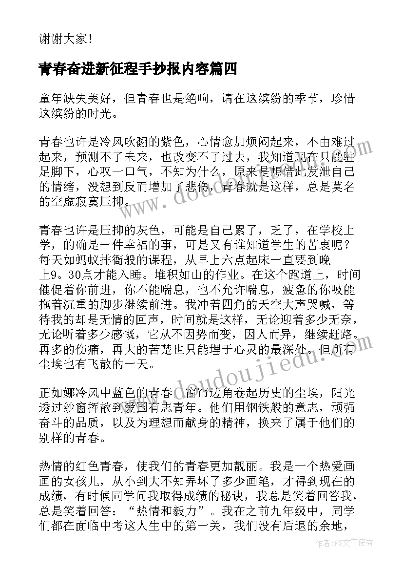 2023年青春奋进新征程手抄报内容(优秀9篇)