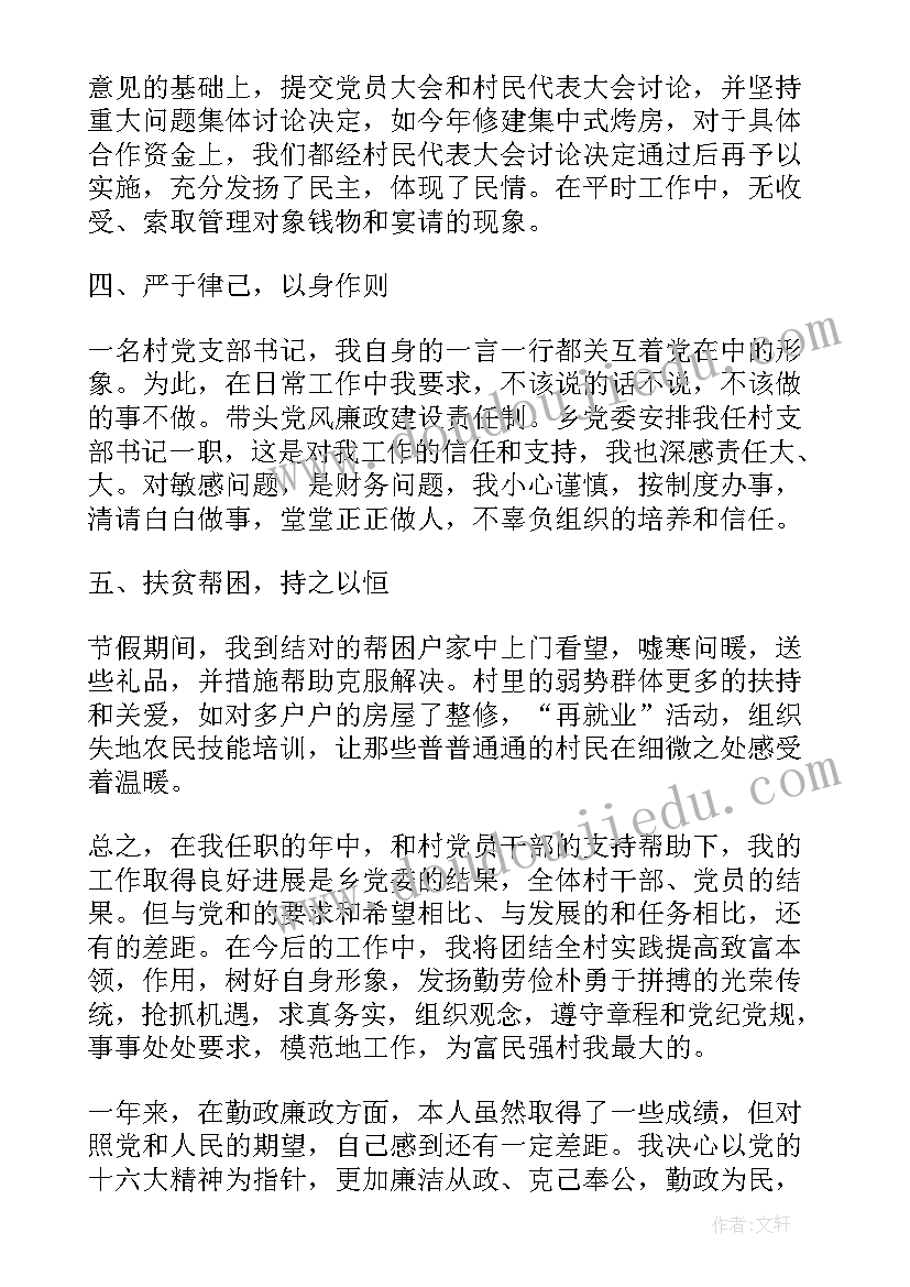 2023年村支书述职述廉报告 村支书个人述廉述职报告(实用5篇)