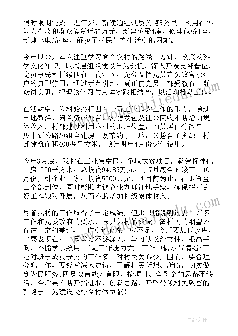 2023年村支书述职述廉报告 村支书个人述廉述职报告(实用5篇)