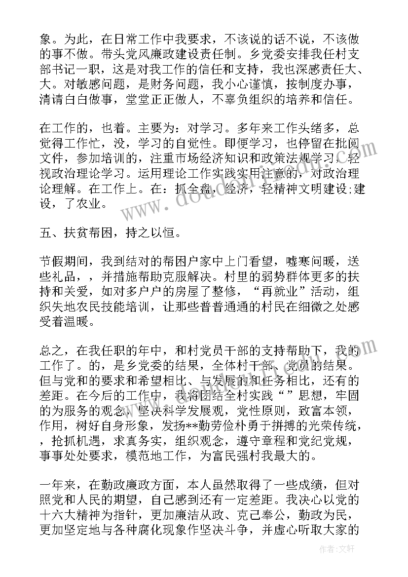 2023年村支书述职述廉报告 村支书个人述廉述职报告(实用5篇)