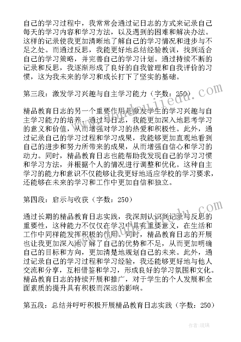 教育日志体育课 校长日常教育日志心得体会(实用9篇)