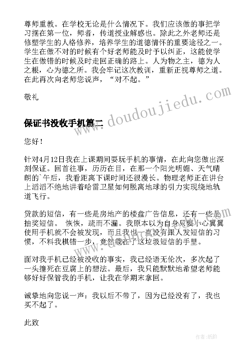 保证书没收手机(大全5篇)