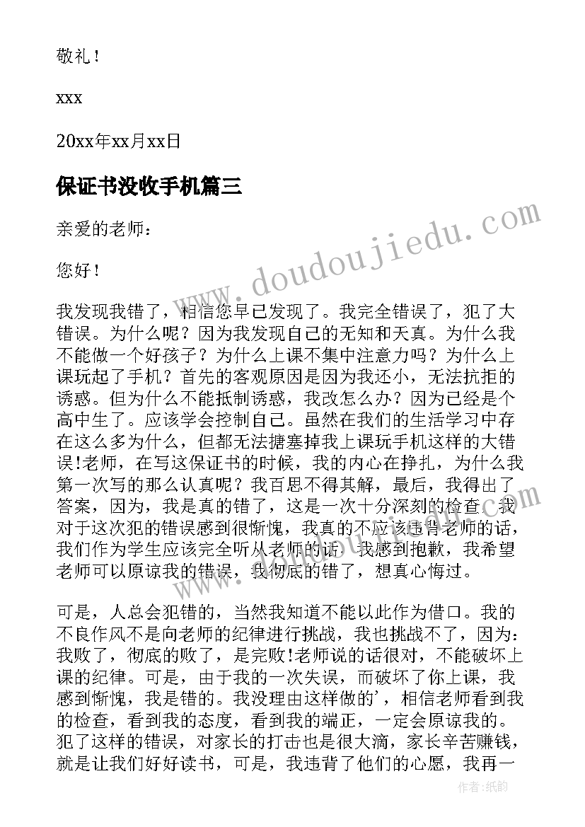 保证书没收手机(大全5篇)