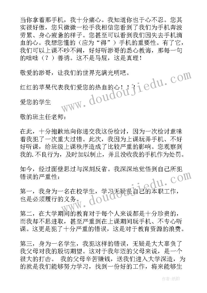 保证书没收手机(大全5篇)