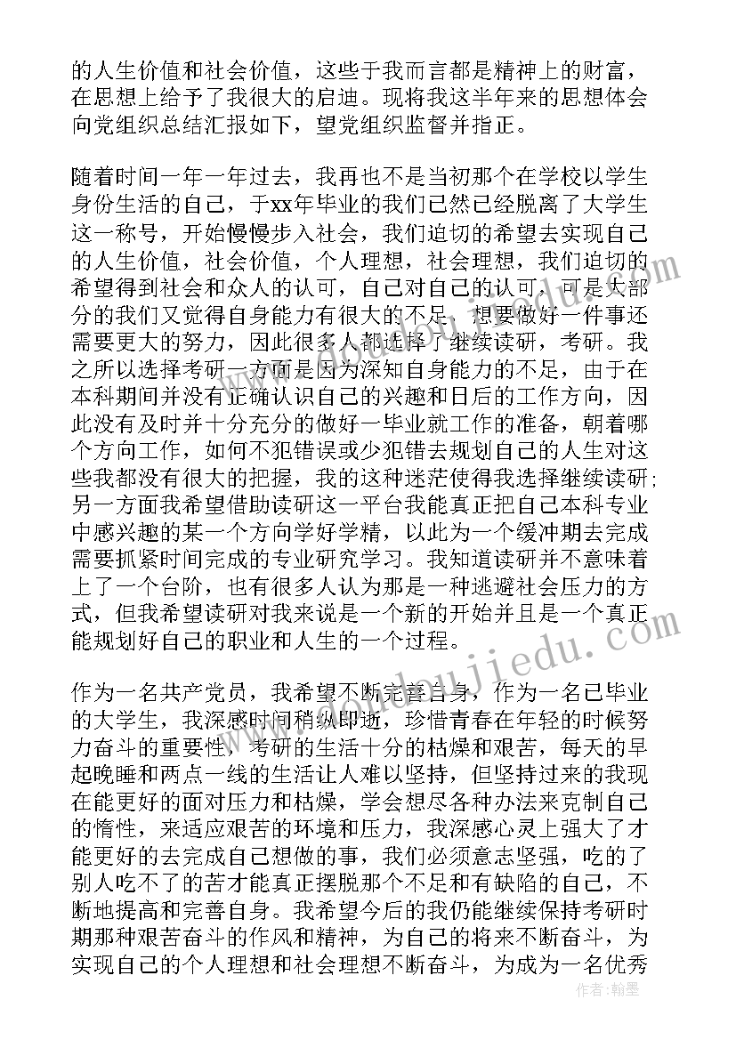 2023年以党员的标准要求自己党外人士 思想汇报格式以党员标准严格要求自己(优秀5篇)