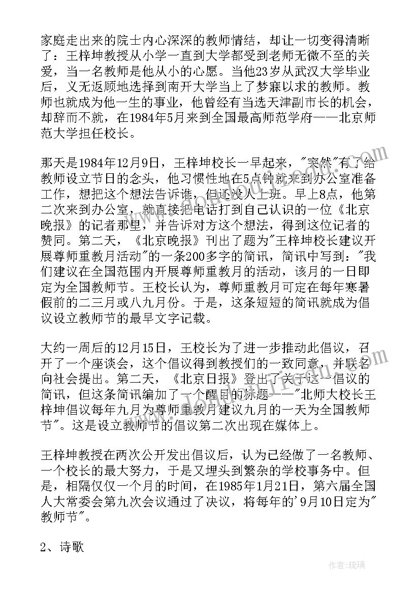 教师节活动 大学教师节的活动方案(通用10篇)