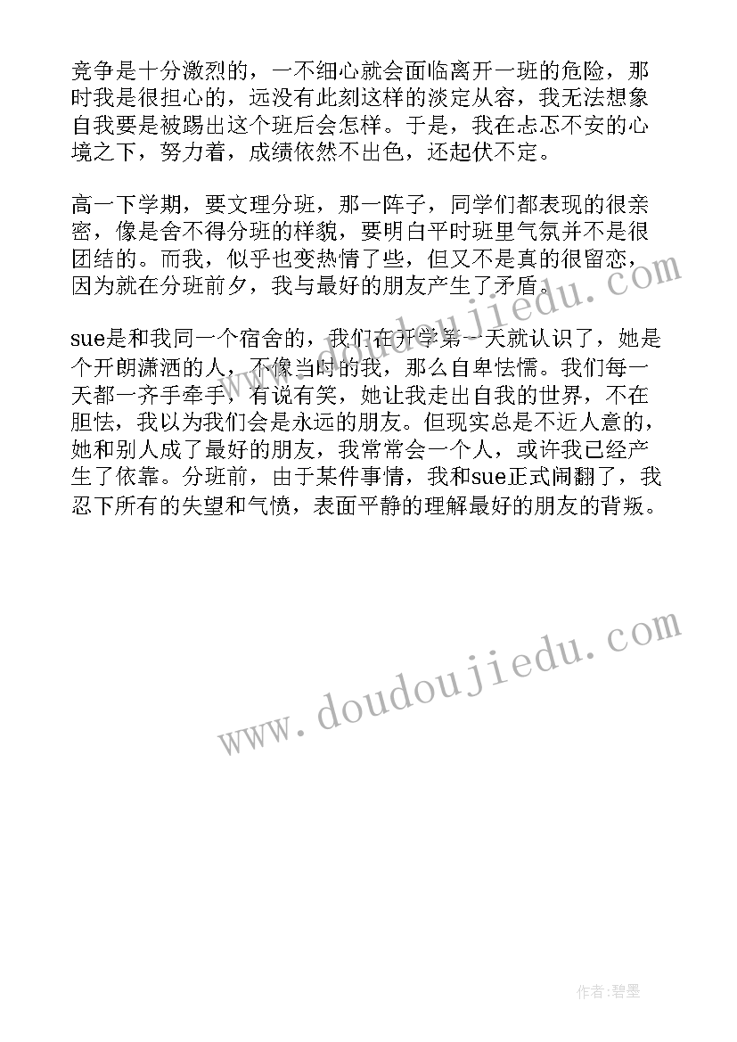 最新高三学生综评自我陈述 高三下学期综评自我陈述报告(大全6篇)