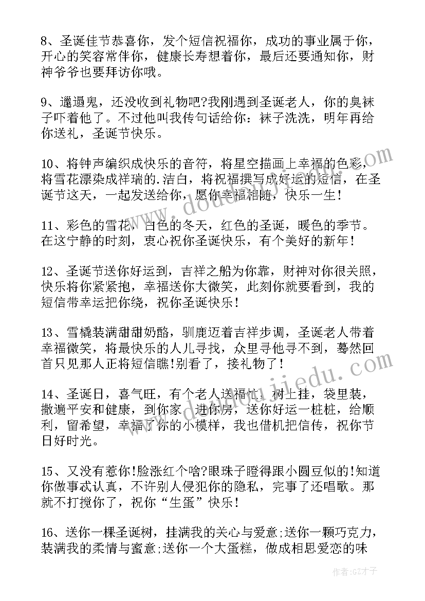 圣诞节短信祝福语集锦(实用6篇)