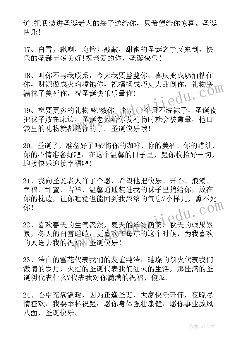 圣诞节短信祝福语集锦(实用6篇)