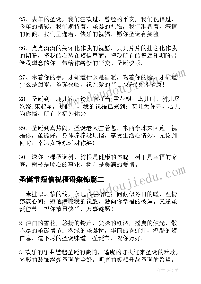 圣诞节短信祝福语集锦(实用6篇)