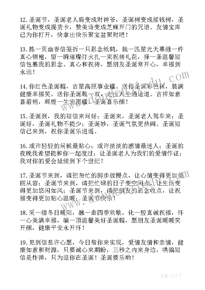 圣诞节短信祝福语集锦(实用6篇)