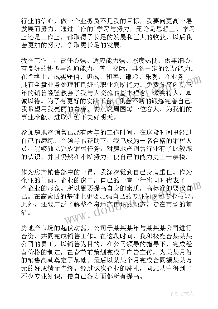 最新销售人员自我总结(优秀9篇)