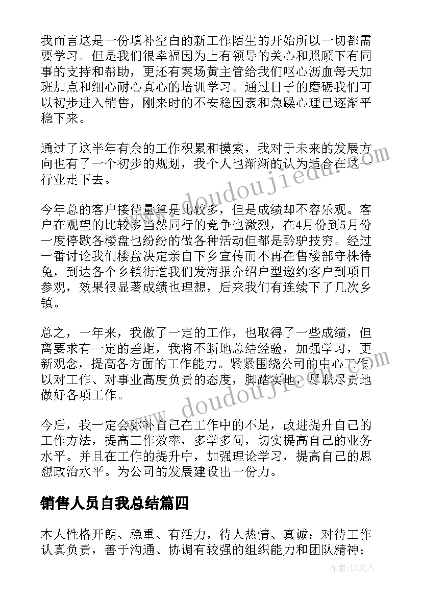 最新销售人员自我总结(优秀9篇)