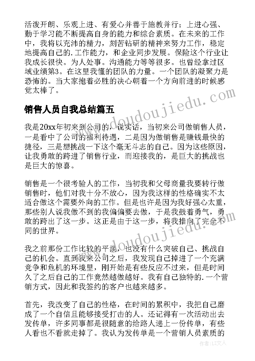 最新销售人员自我总结(优秀9篇)